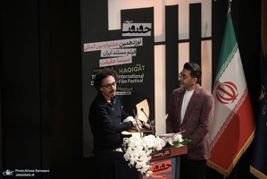 اختتامیه نوزدهمین جشنواره فیلم حقیقت