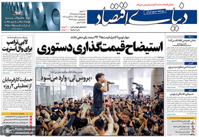 گزیده روزنامه های 27 مرداد 1398