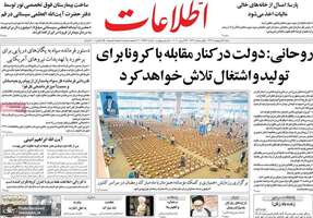 گزیده روزنامه های 6 اردیبهشت 1399