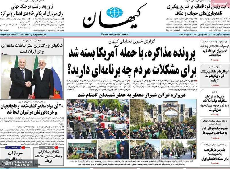 گزیده روزنامه های 27 آبان 1404