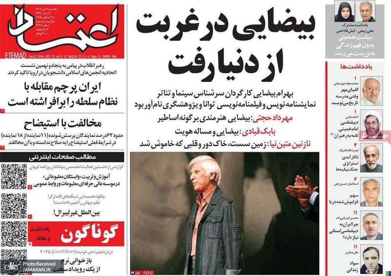 گزیده روزنامه های 7 دی 1404