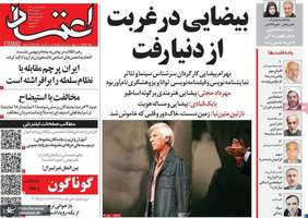 گزیده روزنامه های 7 دی 1404