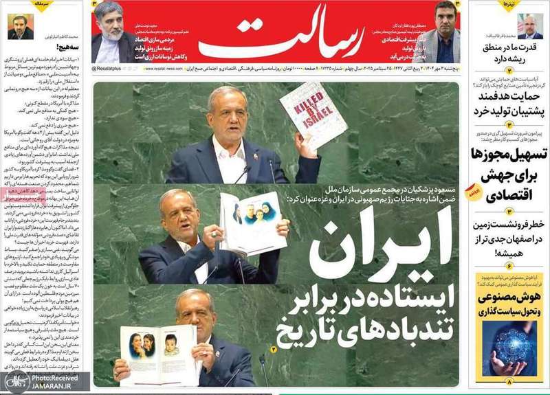 گزيده روزنامه های 3 مهر 1404