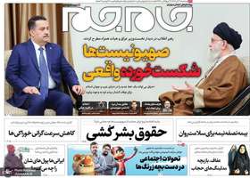 گزیده روزنامه های 16 آبان 1402