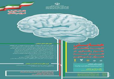 50 مقاله به همایش علوم رفتاری در افق سند تحول بنیادین آموزش و پرورش در بوکان ارسال شد