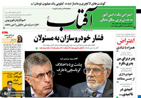گزیده روزنامه های 30 مهر 1398