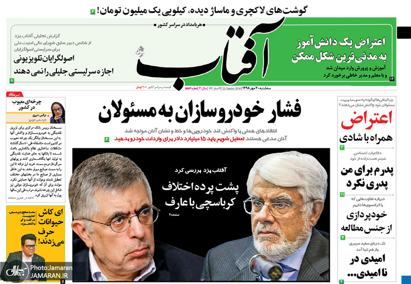 گزیده روزنامه های 30 مهر 1398