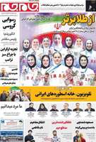 گزيده روزنامه های 1 آذر 1404