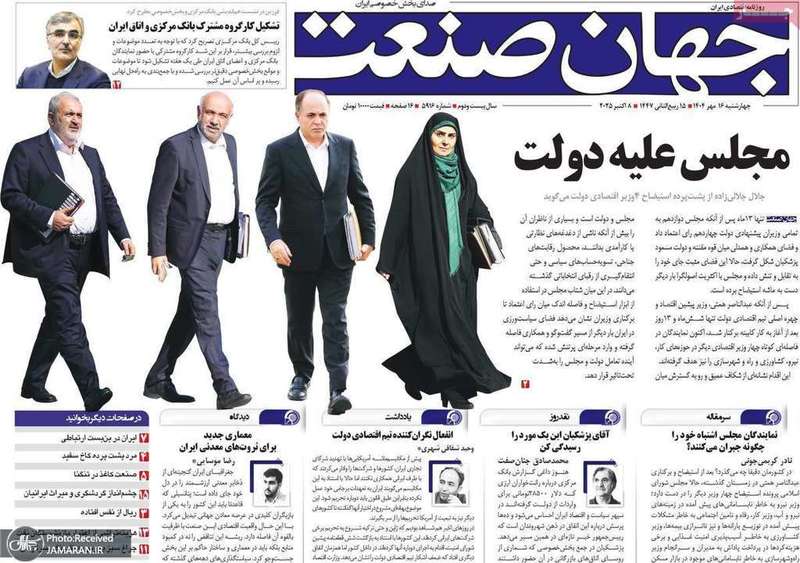 گزیده روزنامه های 16مهر 1404