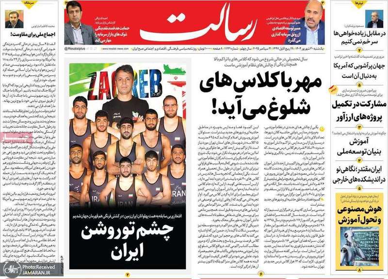 گزیده روزنامه های 30 شهریور 1404