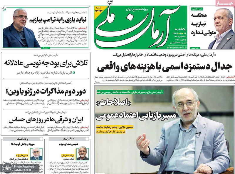 گزیده روزنامه های 26 بهمن 1404