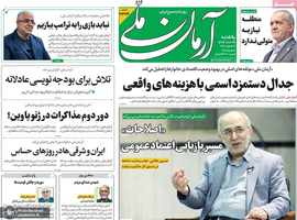 گزیده روزنامه های 26 بهمن 1404