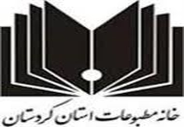 اعلام نتایج انتخابات دوره ششم خانه مطبوعات استان کردستان