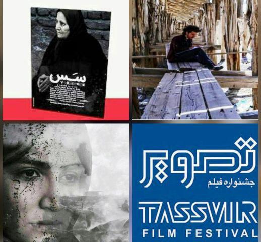 راهیابی 3 فیلم انجمن سینمای جوانان آذربایجان غربی به جشنواره فیلم تصویر تهران