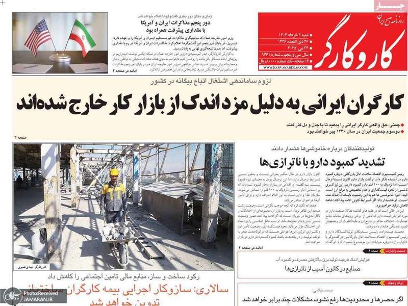 گزیده روزنامه های 3 خرداد 1404