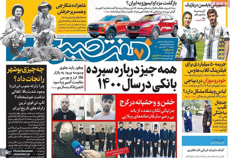 گزیده روزنامه های 30 فروردین 1400