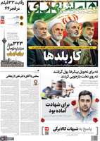 گزیده روزنامه های 1 بهمن 1404