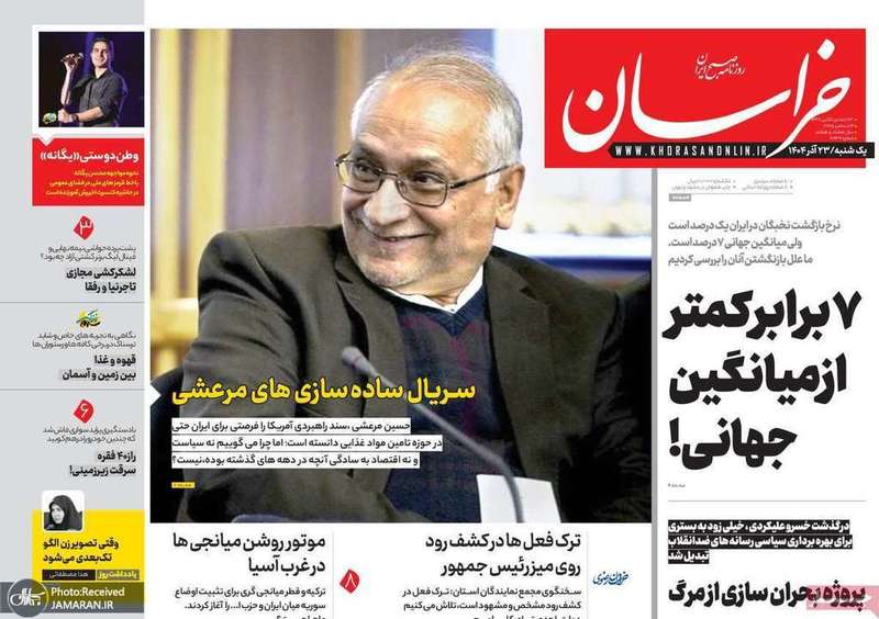 گزیده روزنامه های 23 آذر 1404