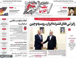 گزیده روزنامه های 28 مهر 1405 