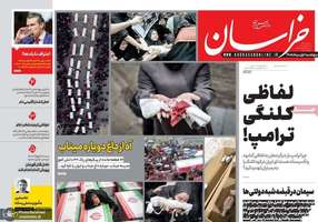 گزیده روزنامه های 1 مرداد 1405
