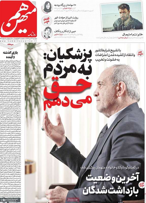 گزیده روزنامه های 22 دی 1404