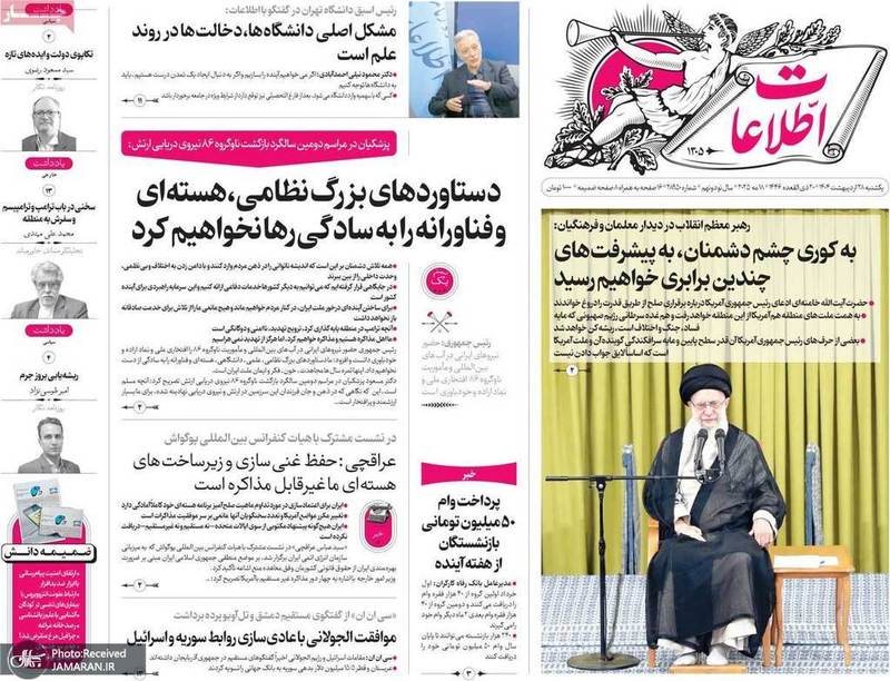 گزیده روزنامه های 28 اردیبهشت 1404