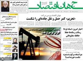 گزیده روزنامه های 2 تیر 1405