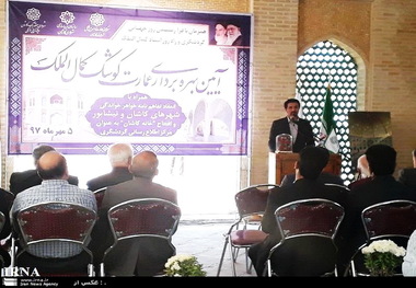 عمارت کوشک کمال الملک کاشان بهره برداری شد
