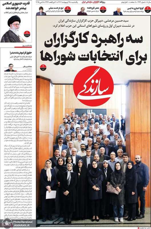 گزیده روزنامه های 28 اردیبهشت 1404