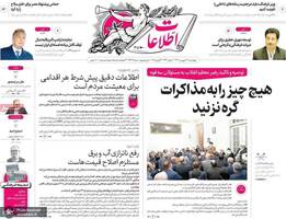 گزیده روزنامه های 27 فروردین 1404