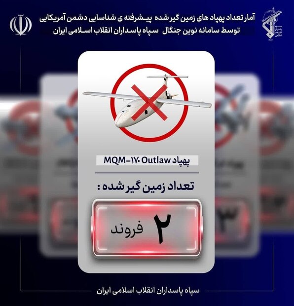 ایران یک پهپاد دیگر آمریکا را سالم شکار کرد