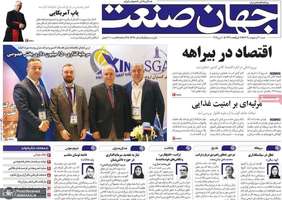 گزیده روزنامه های 20 اردیبهشت 1403