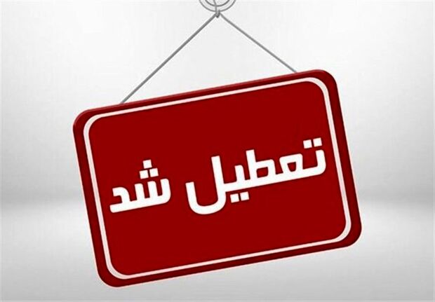 تعطیلی ادارات و مدارس تهران هنوز مشخص نیست