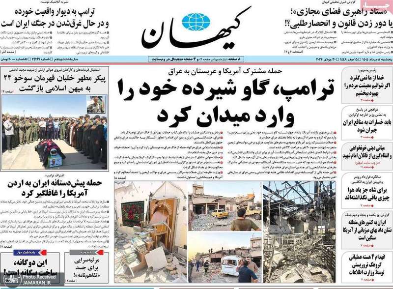 گزیده روزنامه های 8 مرداد 1405