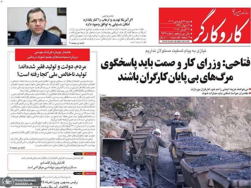 گزیده روزنامه های 23 فروردین 1404