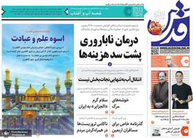 گزیده روزنامه های 18 تیر 1402