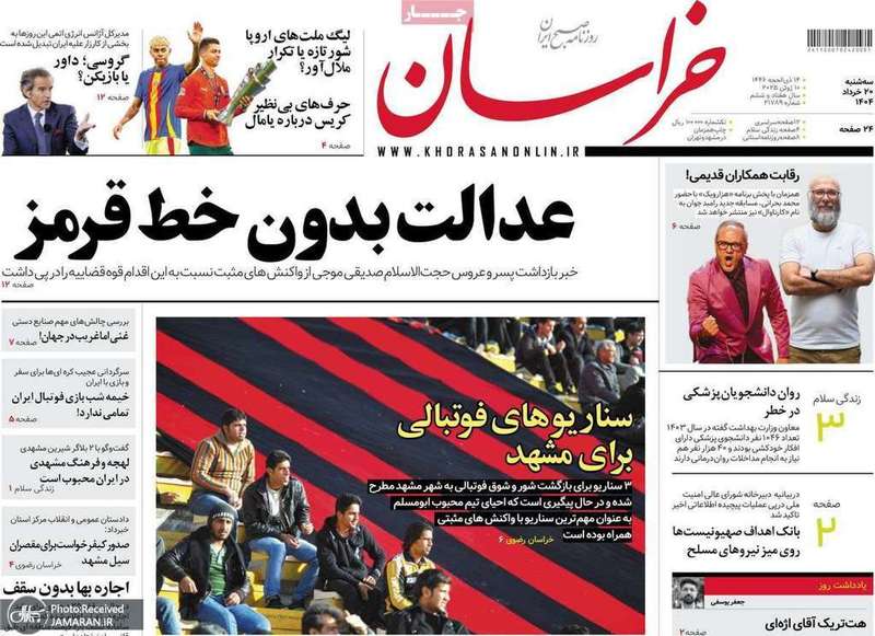 گزیده روزنامه های 20 خرداد 1404
