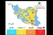 بازگشت «قرمز» و «نارنجی» به نقشه کرونایی کشور، 17 تیر 1401 + اسامی شهرهای قرمز و نارنجی