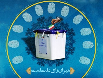 حضور حداکثری مردم درانتخابات ریاست جمهوری دشمنان را ناامیدخواهند کرد