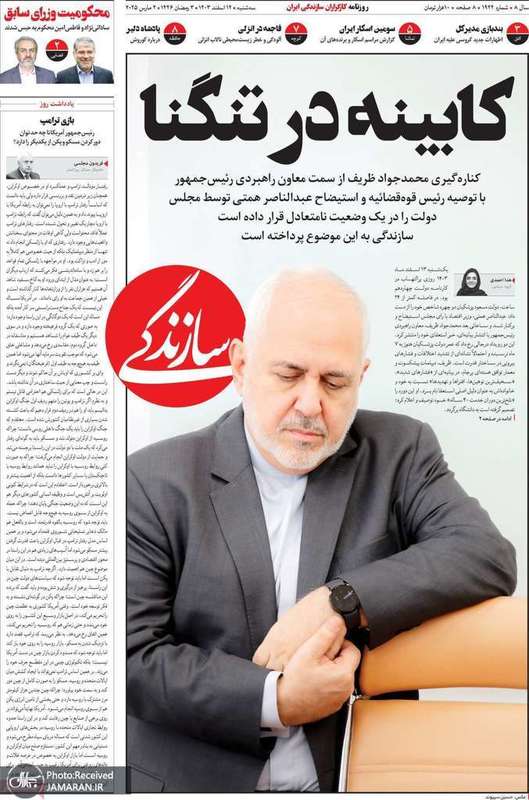 گزیده روزنامه های 14 اسفند 1403