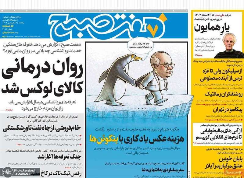 گزیده روزنامه های 17 فروردین 1404