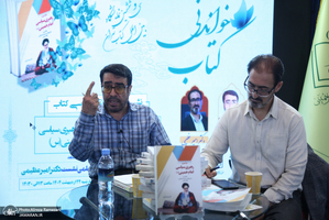 نشست نقد کتاب رهبری سیاسی امام خمینی (ره)