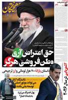 گزیده روزنامه های 14 دی 1404