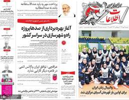 گزیده روزنامه های 14 مهر 1404