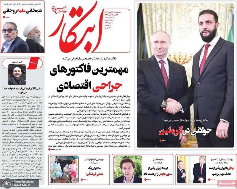 گزیده روزنامه های 24 مهر 1404