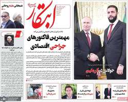 گزیده روزنامه های 24 مهر 1404