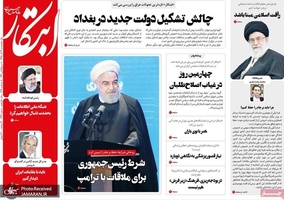 گزیده روزنامه های 14 آذر 1398