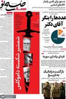 گزیده روزنامه های 29 تیر 1404