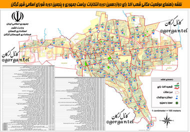 گلایه برخی شهروندان گرگان از نقشه اشتباه شعب اخذ رای