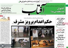 گزیده روزنامه های 27 آذر 1398